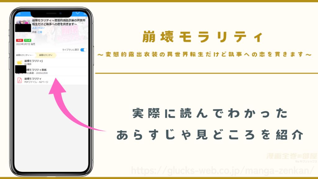 漫画『崩壊モラリティ』のあらすじや見どころ