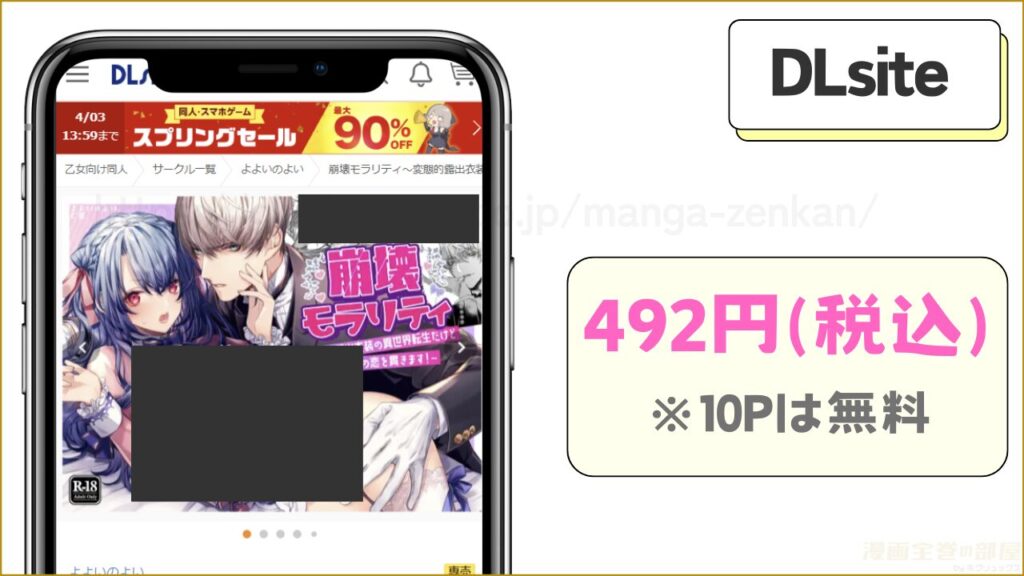 DLsite｜崩壊モラリティが300円引きで読める