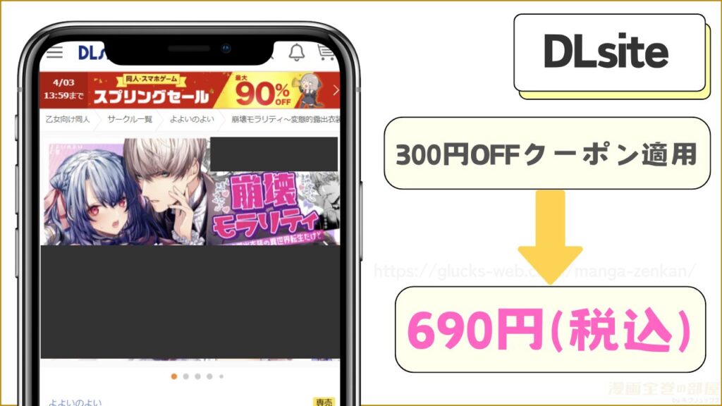 DLsite|崩壊モラリティが300円引きで読める