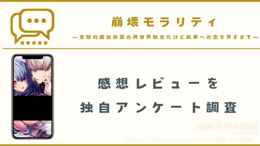 漫画『崩壊モラリティ』の感想レビュー