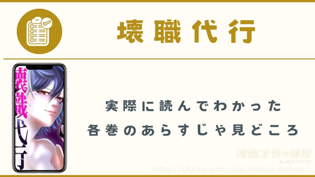 漫画|壊職代行のあらすじ・見どころ