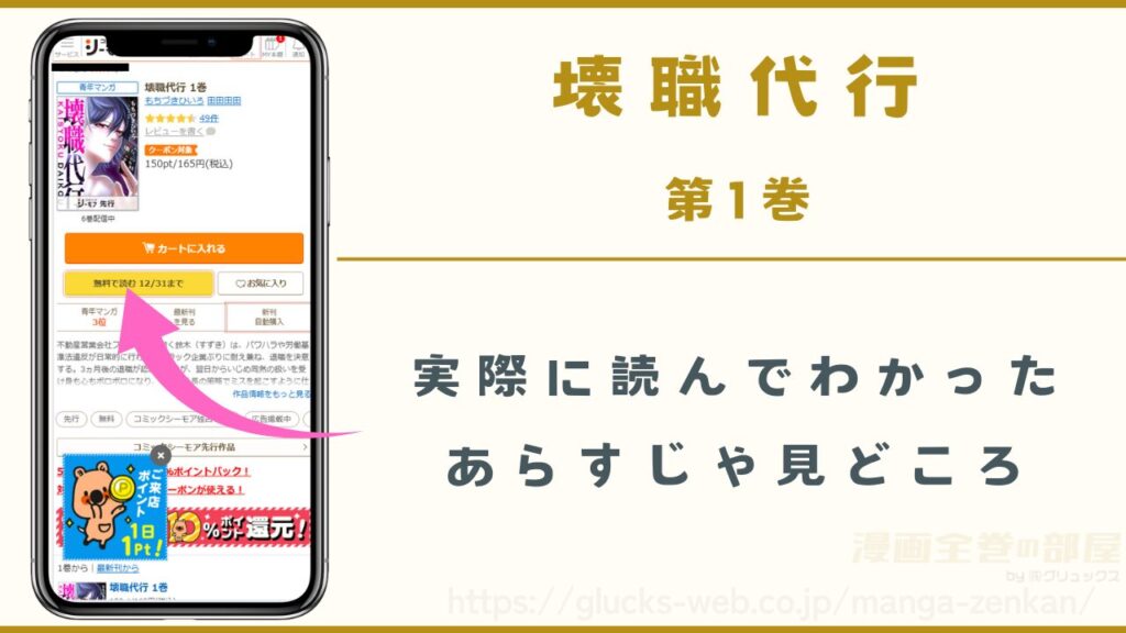 漫画|壊職代行の1巻あらすじ・見どころ