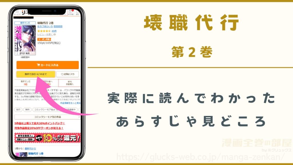 漫画|壊職代行の2巻あらすじ・見どころ