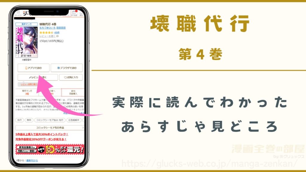 漫画|壊職代行の4巻あらすじ・見どころ