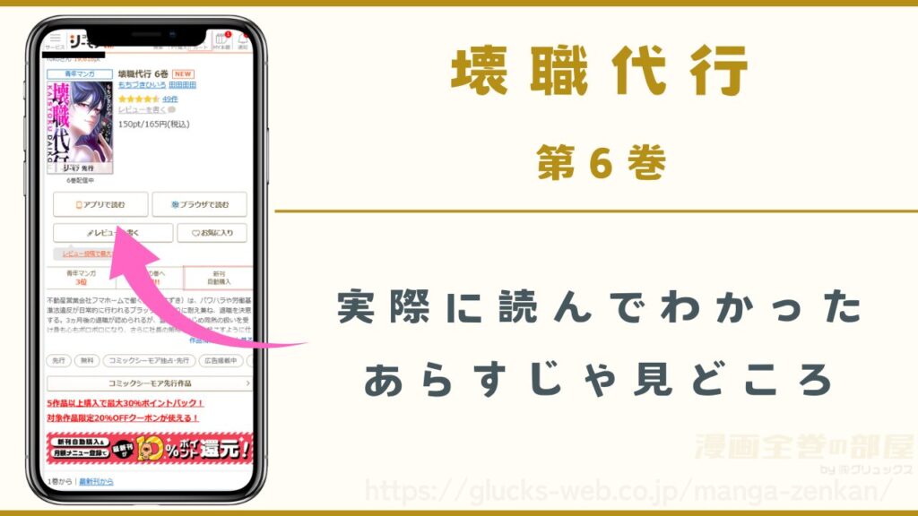 漫画|壊職代行の6巻あらすじ・見どころ