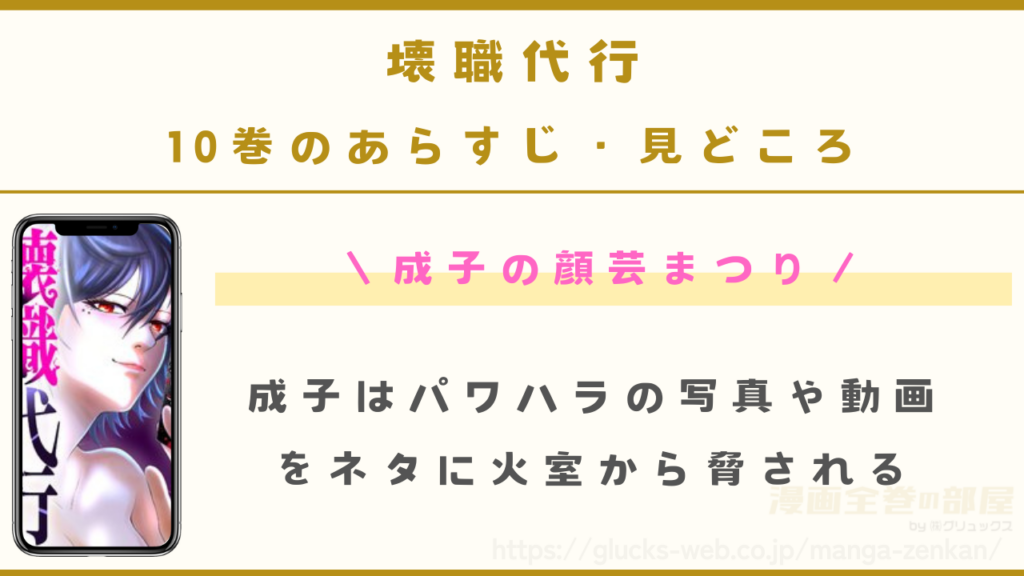 漫画|壊職代行の10巻あらすじ・見どころ