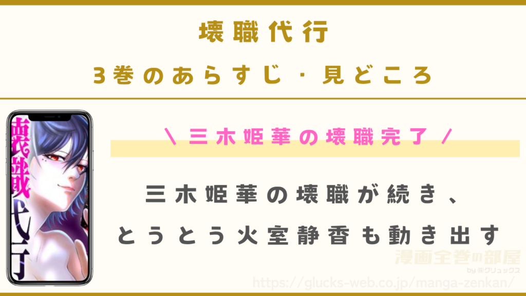 漫画|壊職代行の3巻あらすじ・見どころ