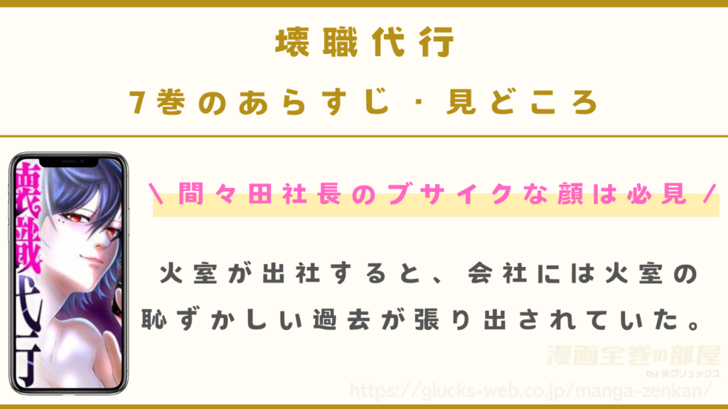 漫画|壊職代行の7巻あらすじ・見どころ