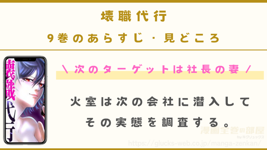 漫画|壊職代行の9巻あらすじ・見どころ