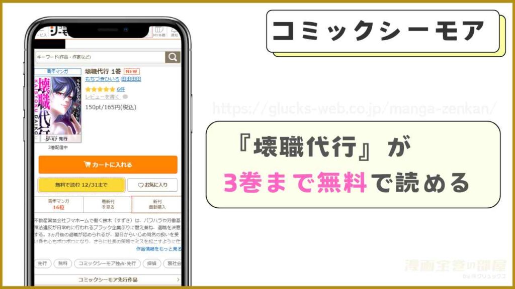 コミックシーモア｜壊職代行が3巻まで無料で読める