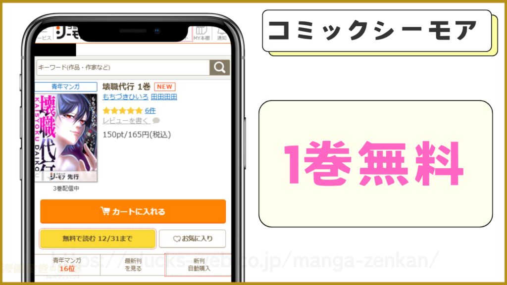 コミックシーモア｜壊職代行が1巻無料で読める