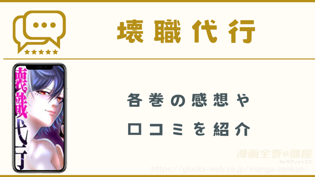 漫画|壊職代行の感想・口コミ