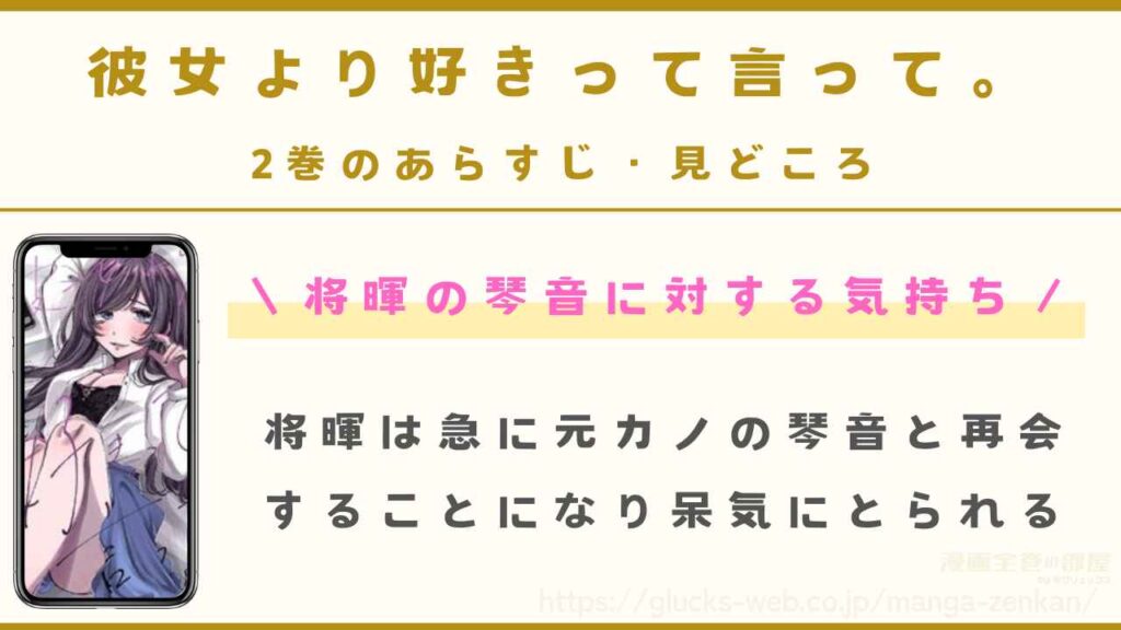 『彼女より好きって言って。』2巻のあらすじ・見どころ