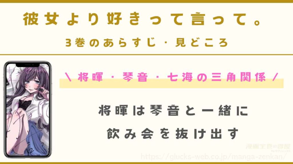 『彼女より好きって言って。』3巻のあらすじ・見どころ