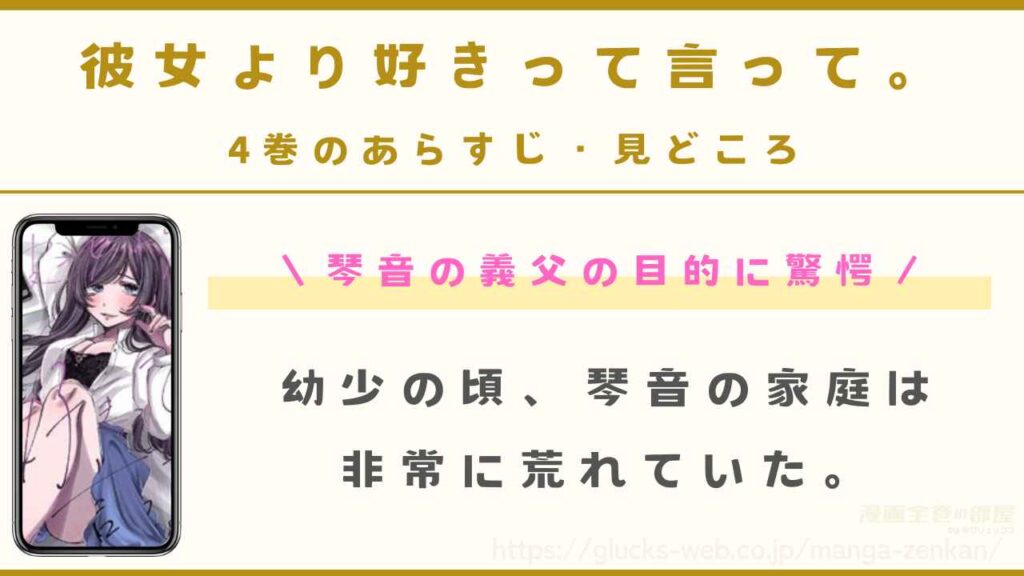 『彼女より好きって言って。』4巻のあらすじ・見どころ