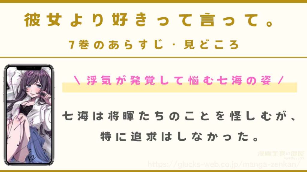 『彼女より好きって言って。』7巻のあらすじ・見どころ