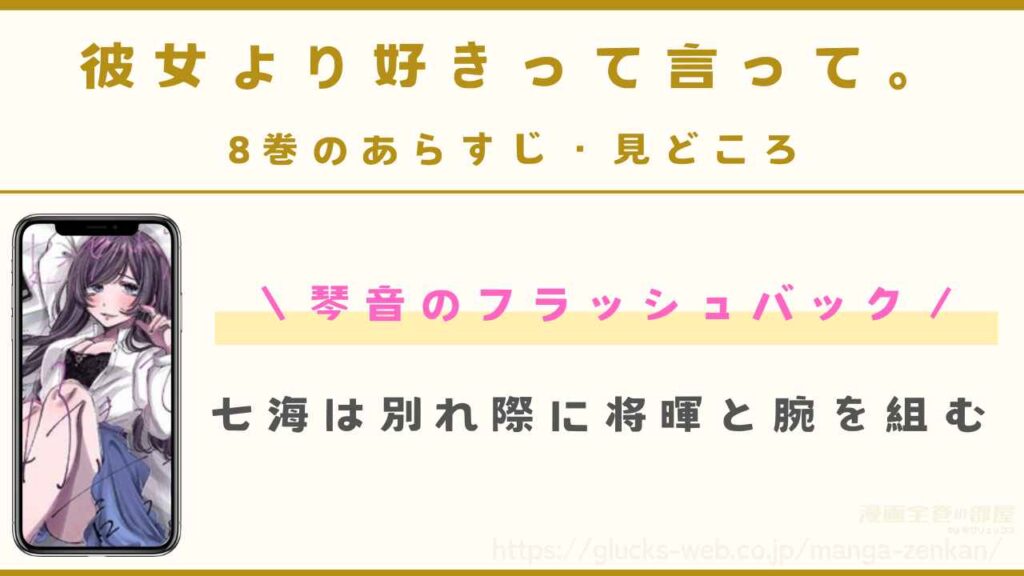 『彼女より好きって言って。』8巻のあらすじ・見どころ