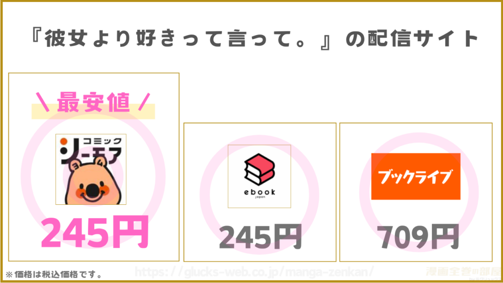 漫画『彼女より好きって言って。』を無料で読めるサイトやアプリを調査