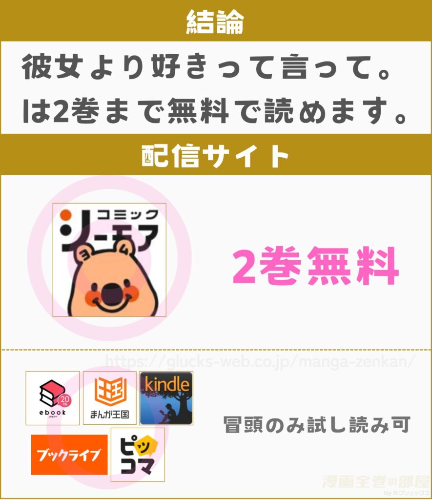 彼女より好きって言って。