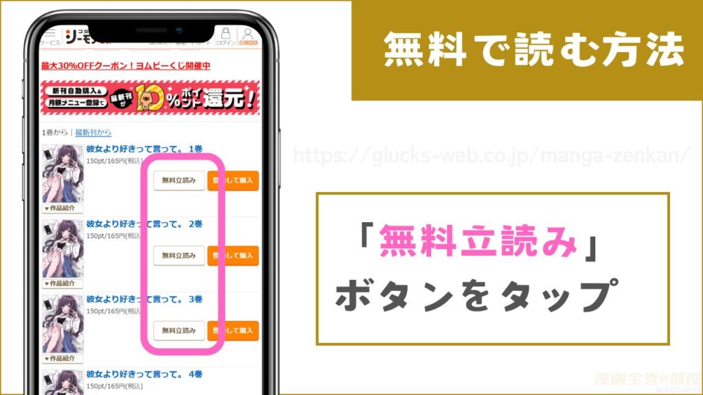 漫画『彼女より好きって言って。』を無料で試し読みする方法2