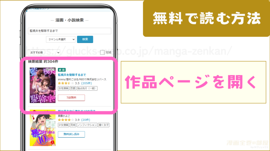 漫画『監視夫を駆除するまで』を無料で読む方法