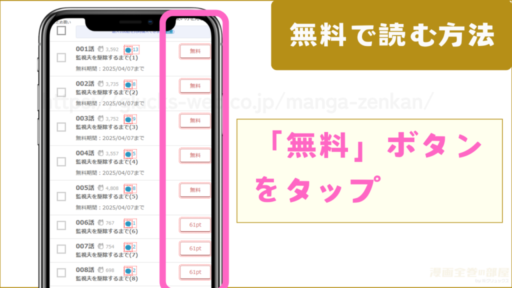漫画『監視夫を駆除するまで』を無料で読む方法2