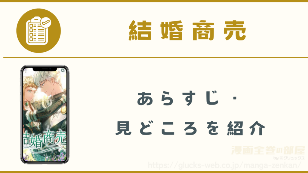 漫画|結婚商売のあらすじや見どころ