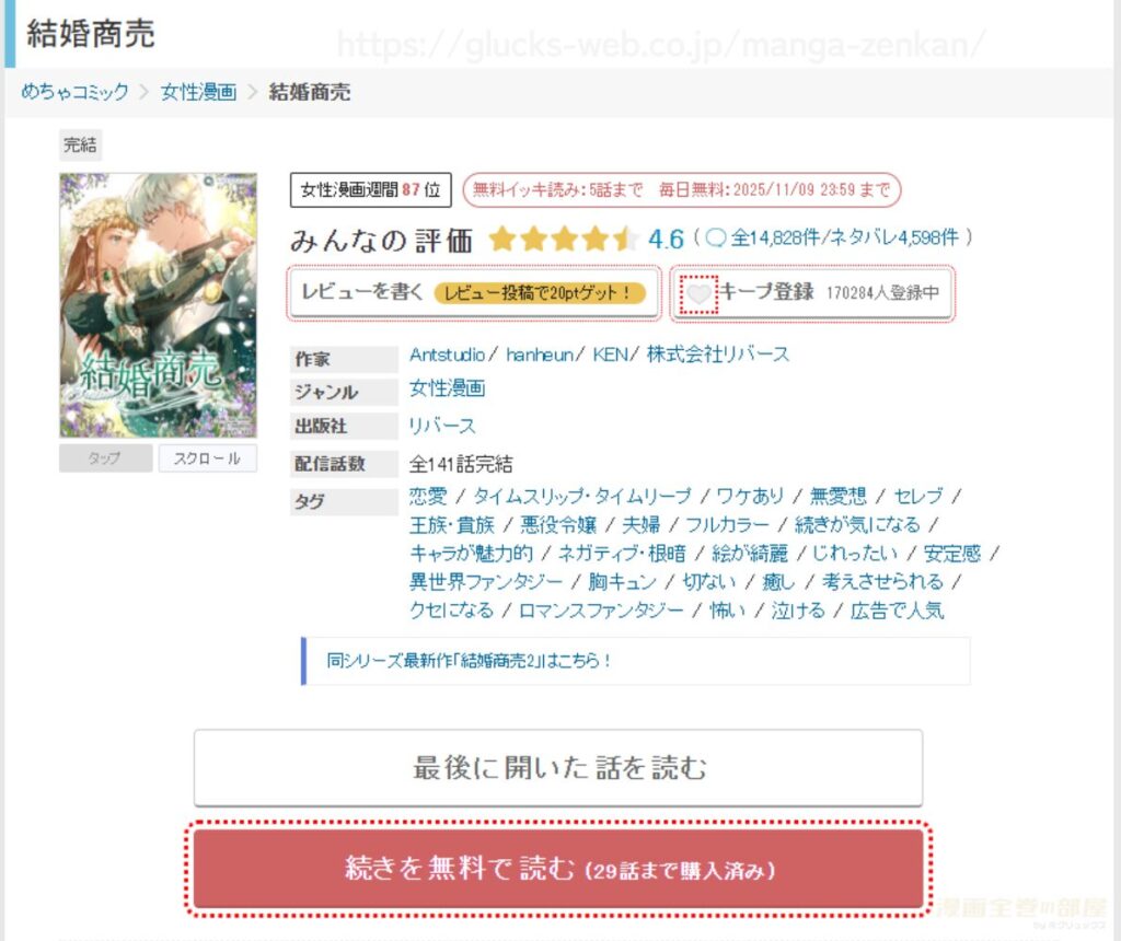 『結婚商売』の購入・閲覧証明