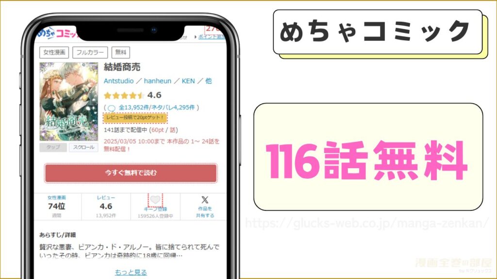 めちゃコミック|結婚商売が116話まで無料で読める
