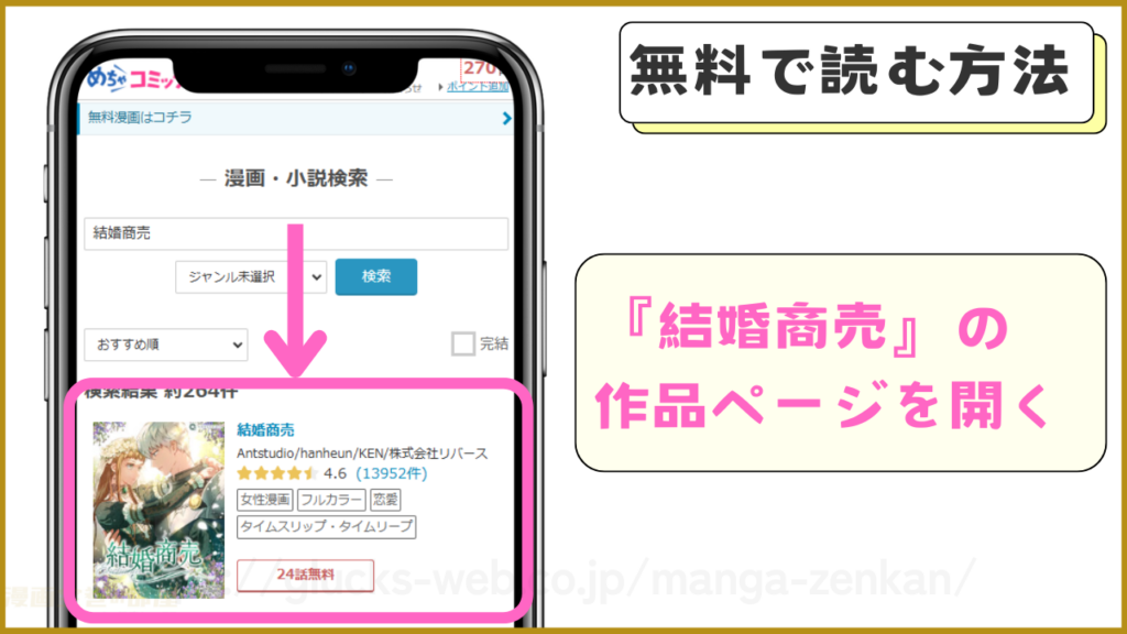 結婚商売　無料　めちゃコミック