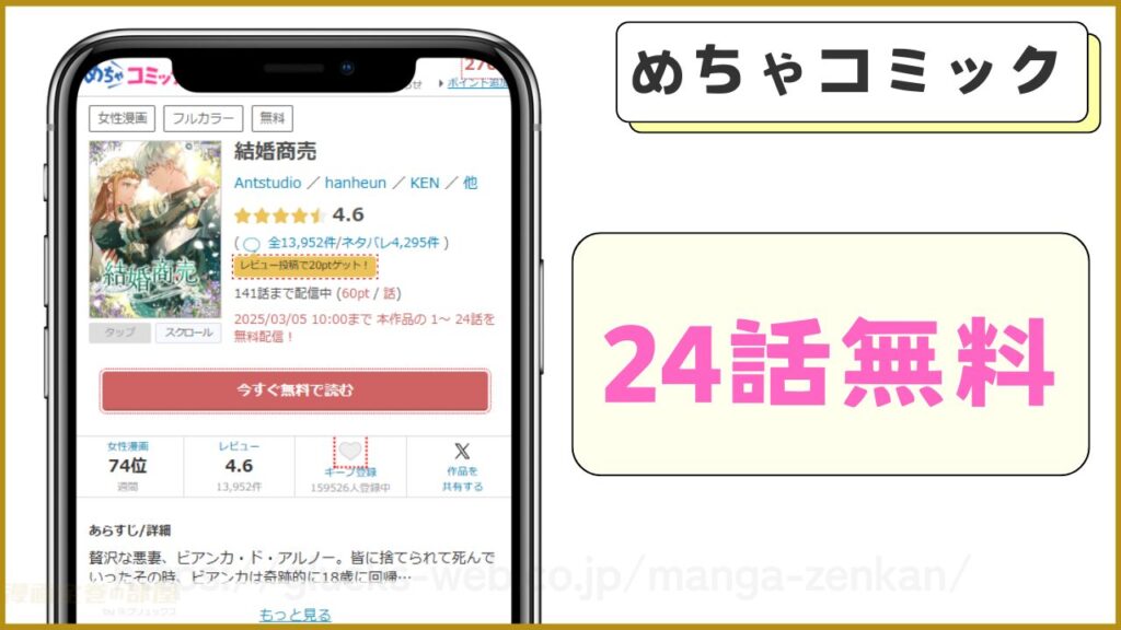 めちゃコミック｜結婚商売が24話無料で読める