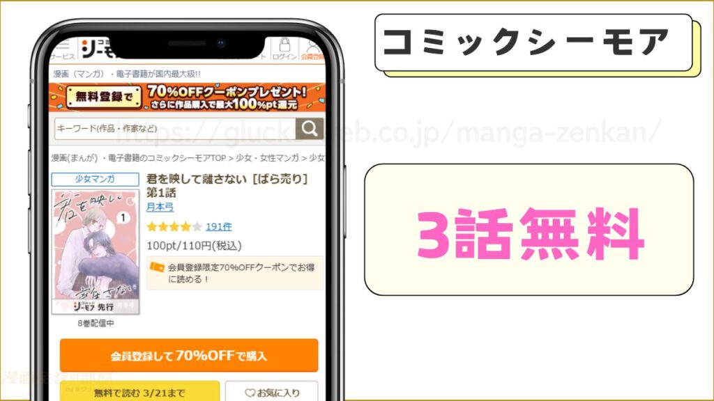 コミックシーモア|君を映して離さないが3話まで無料で読める