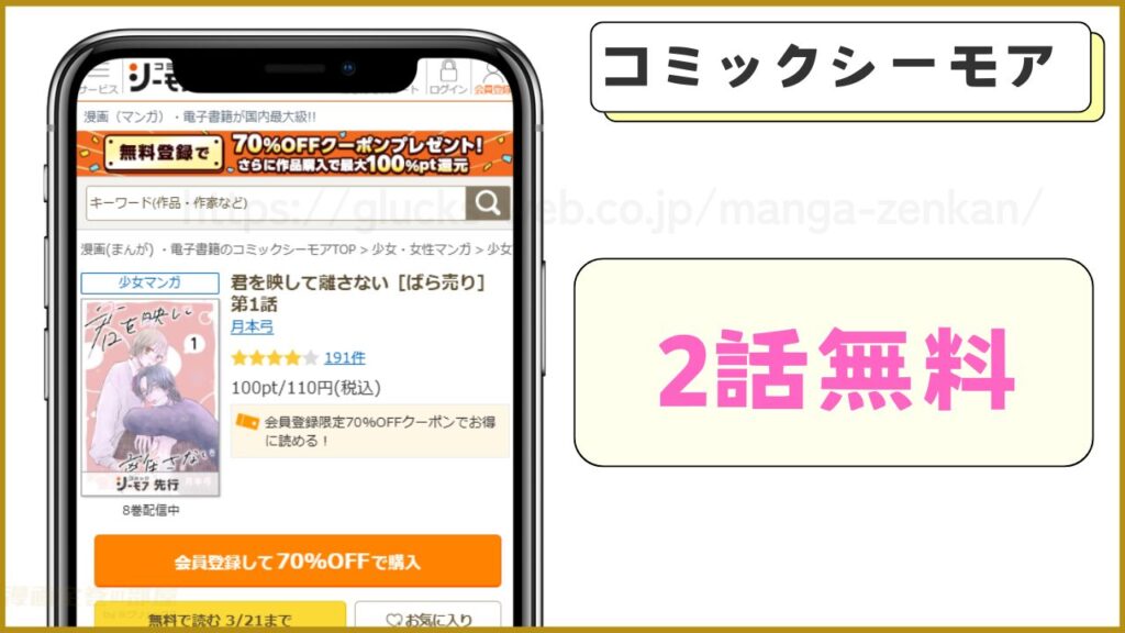 コミックシーモア｜君を映して離さないが2話まで無料で読める