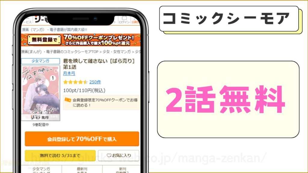 コミックシーモア|君を映して離さないが2話まで無料で読める