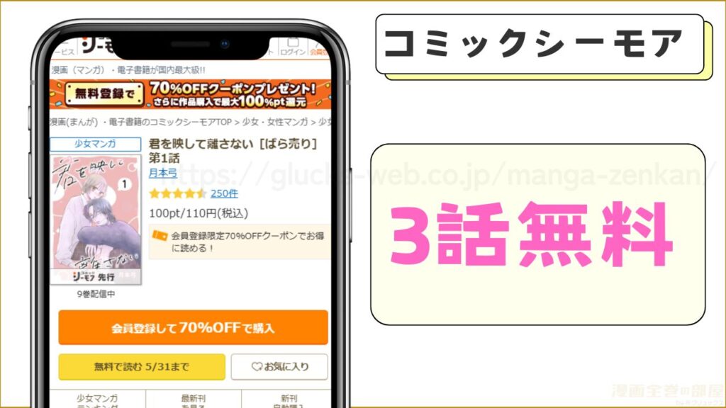 コミックシーモア|君を映して離さないが3話まで無料で読める
