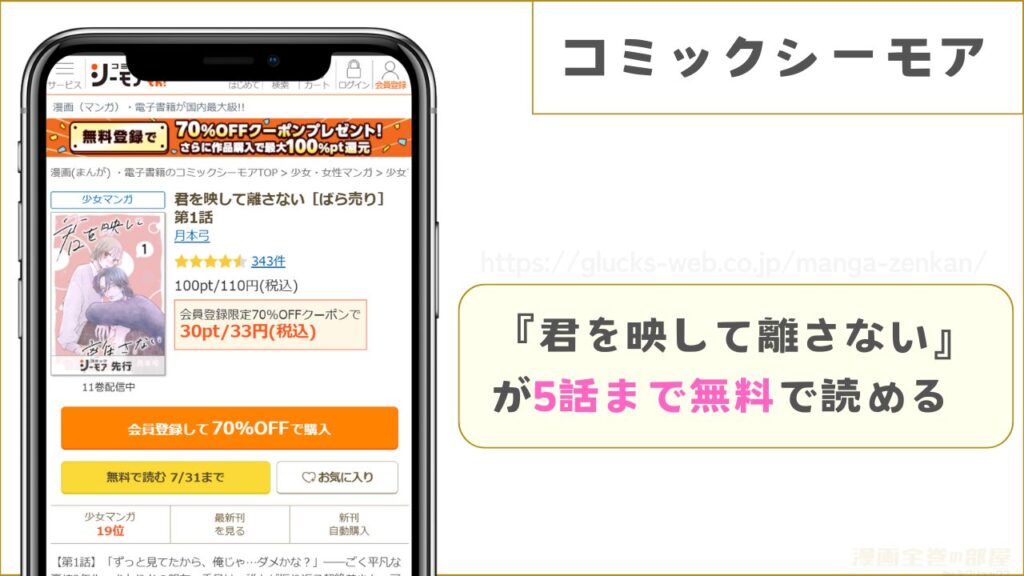 コミックシーモア|君を映して離さないが5話まで無料で読める