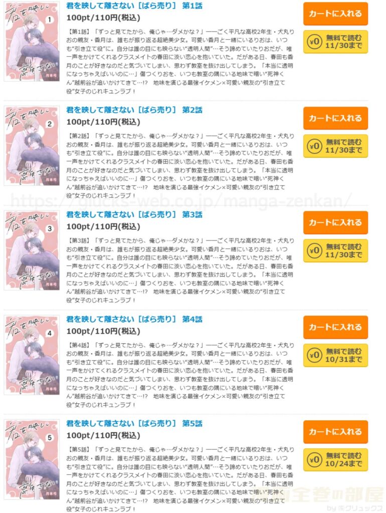 『君を映して離さない』の閲覧証明