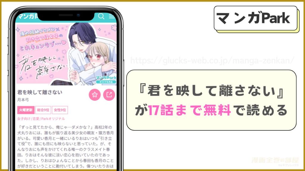 マンガPark|君を映して離さないが17話まで無料で読める
