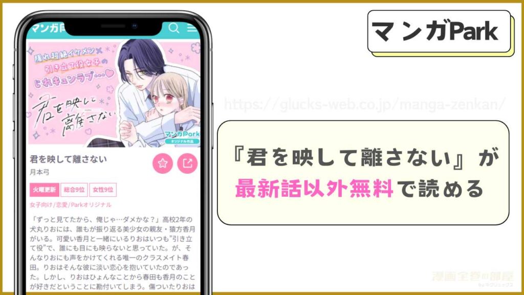 マンガPark|君を映して離さないが21話まで無料で読める