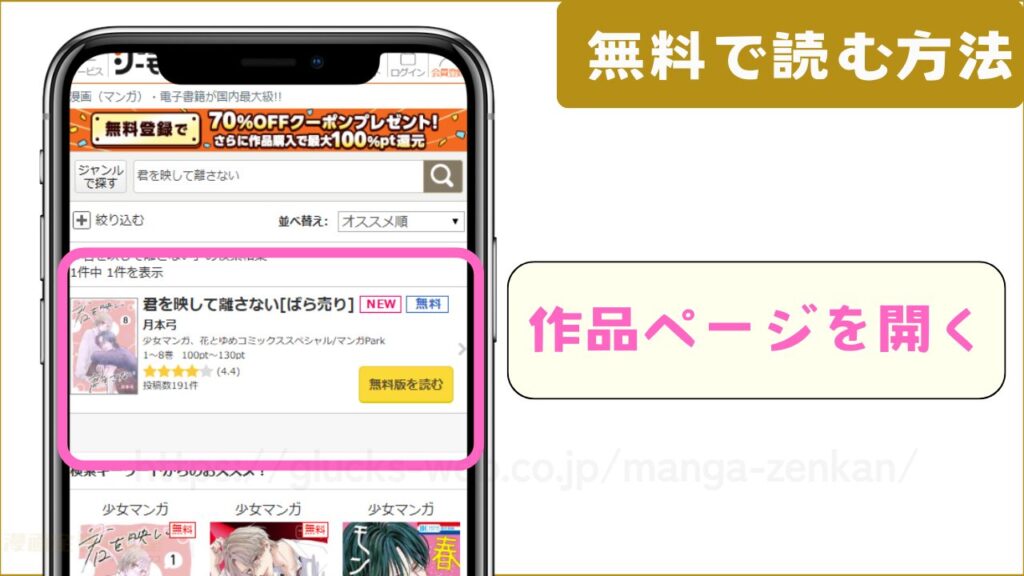 漫画『君を映して離さない』を無料で試し読みする方法1