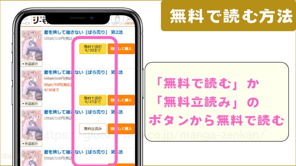 漫画『君を映して離さない』を無料で試し読みする方法2