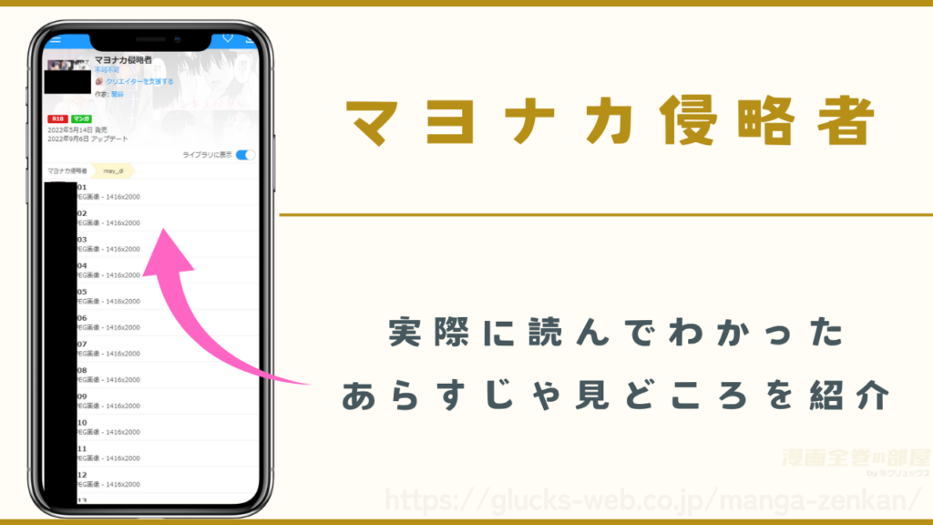 漫画『マヨナカ侵略者』のあらすじや見どころ