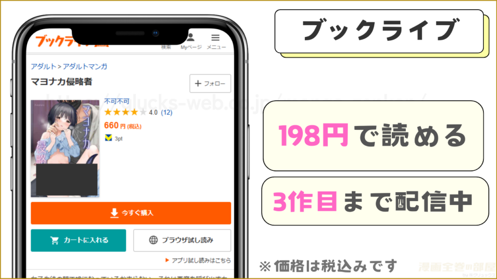 ブックライブ｜マヨナカ侵略者が1冊7割引きで読める