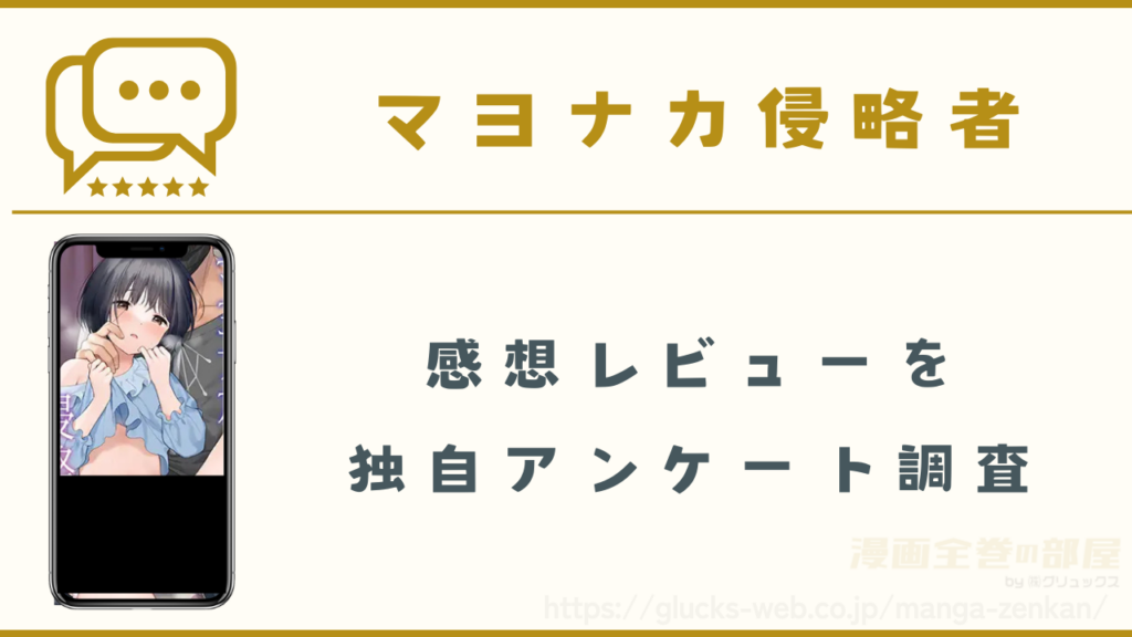漫画『マヨナカ侵略者』の感想レビュー