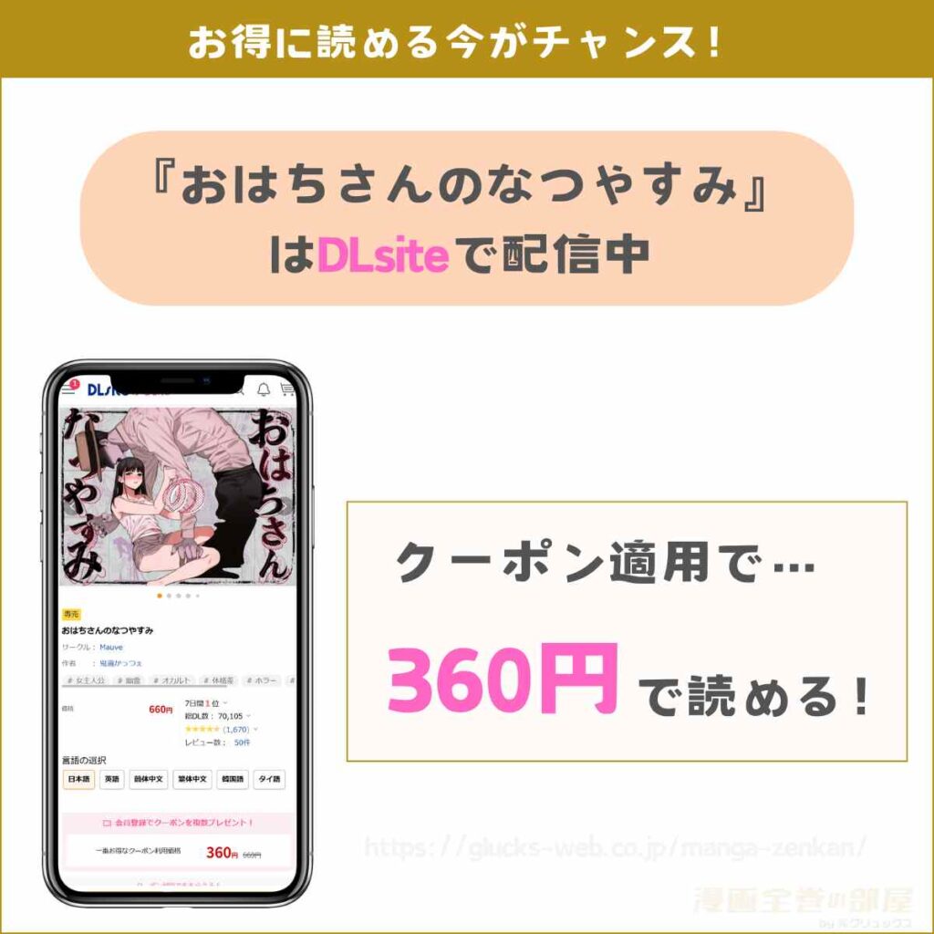 おはちさんのなつやすみ