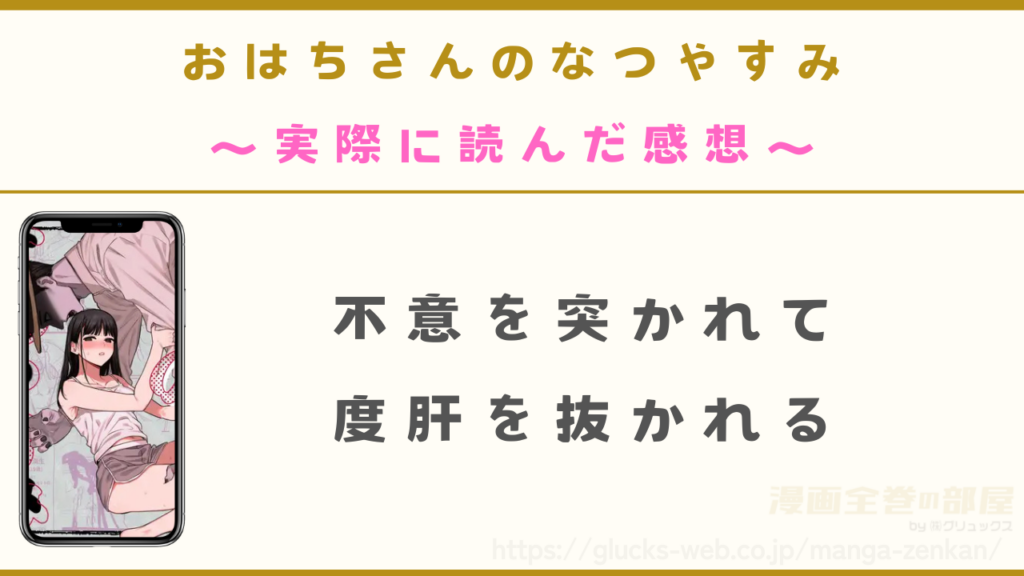 漫画『おはちさんのなつやすみ』を実際に読んだ感想・考察