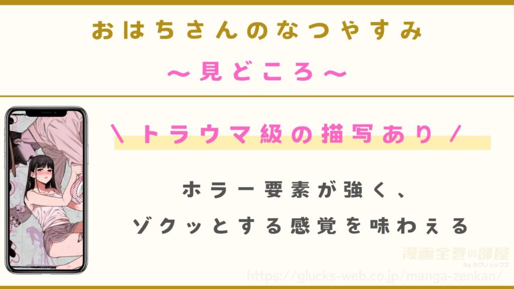 漫画『おはちさんのなつやすみ』の見どころ