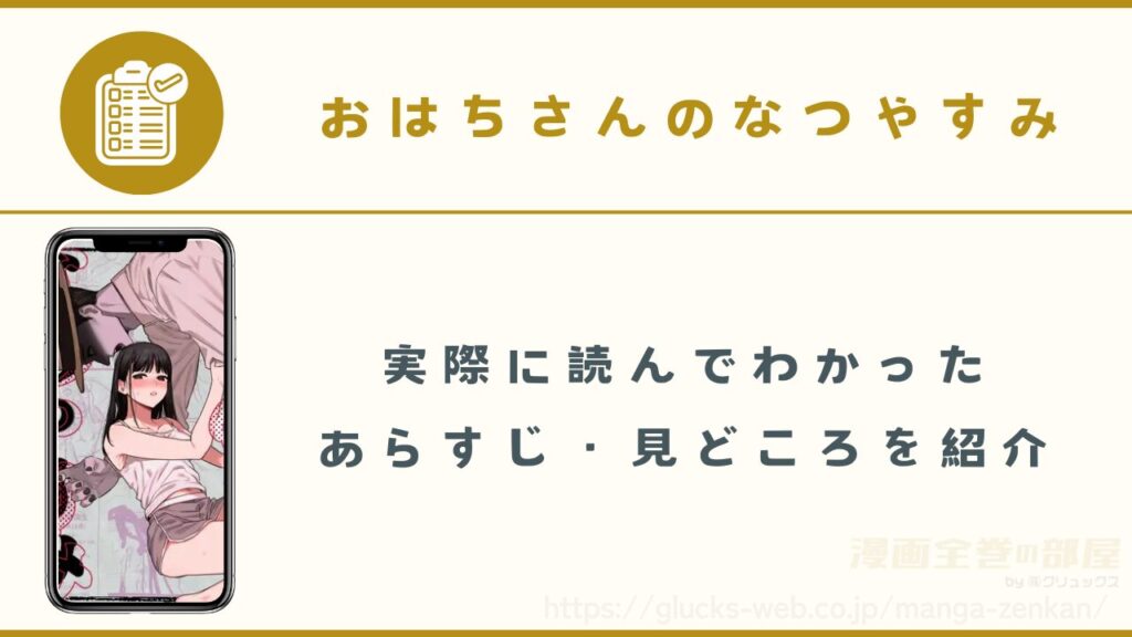 漫画『おはちさんのなつやすみ』のあらすじや見どころ