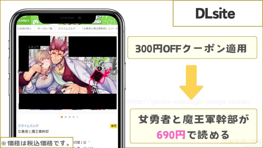 DLsite|女勇者と魔王軍幹部が300円引きで読める