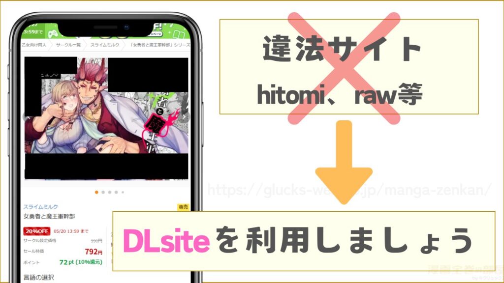 漫画『女勇者と魔王軍幹部』をrawやhitomiで読むことはできない
